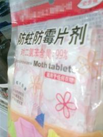 专家解读用樟脑丸是否增加患癌症风险