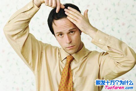 人为什么会掉头发 治疗脱发的24个秘方