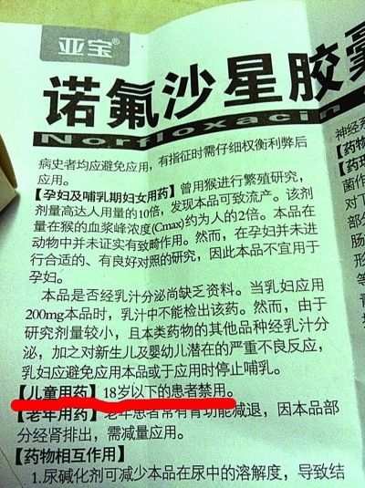 儿童常吃诺氟沙星可能长不高